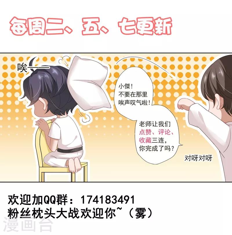 豪门天价前妻漫画下拉式奇妙漫画漫画,第409话 夜晚的守护1图