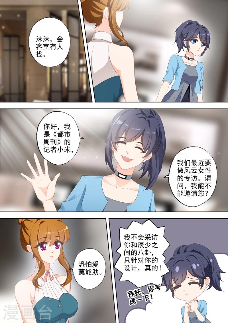 豪门天价前妻漫画,第352话 顾家聚会1图