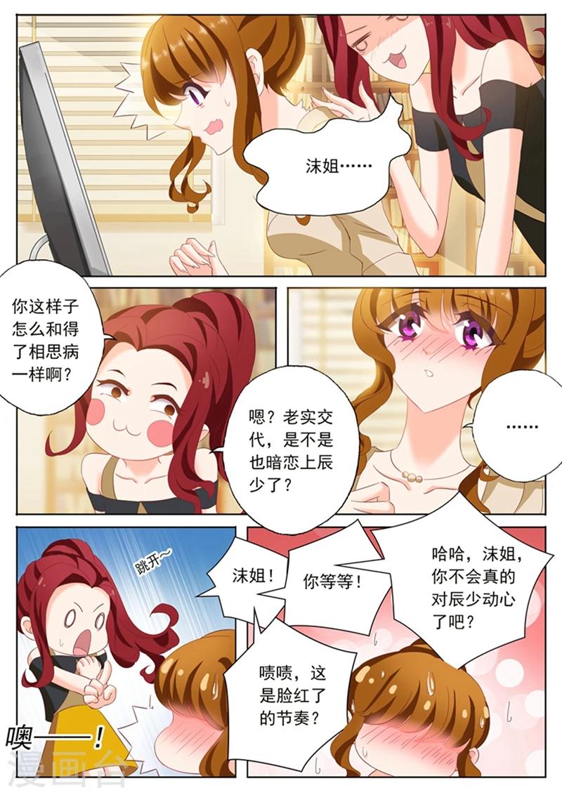 豪门天价前妻动画漫画,第96话 意外的配合2图