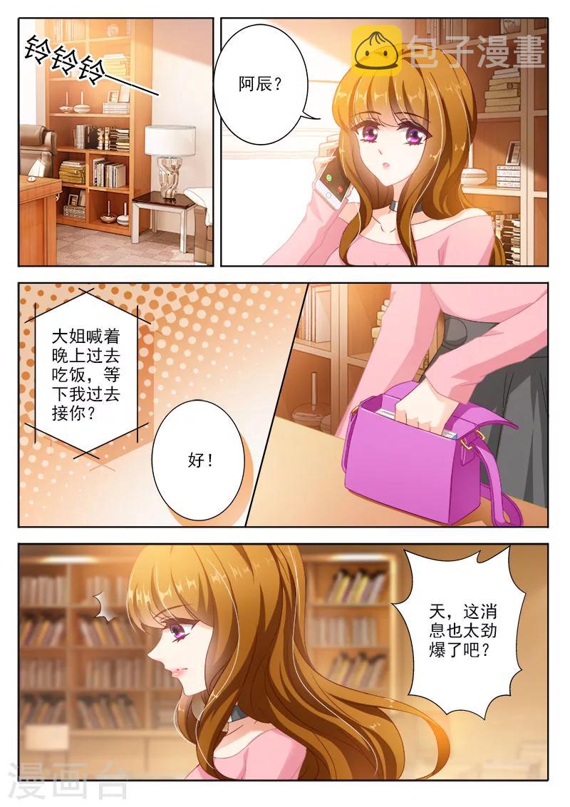 豪门天价前妻免费阅读漫画漫画,第326话 我说不是，你信吗？1图