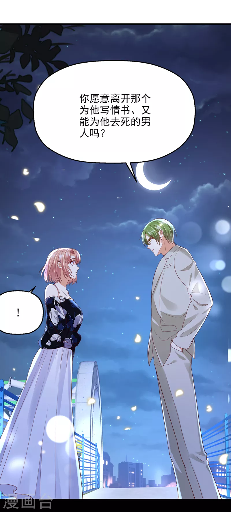 豪门天价前妻漫画漫画,第774话 要尝试和他在一起吗2图