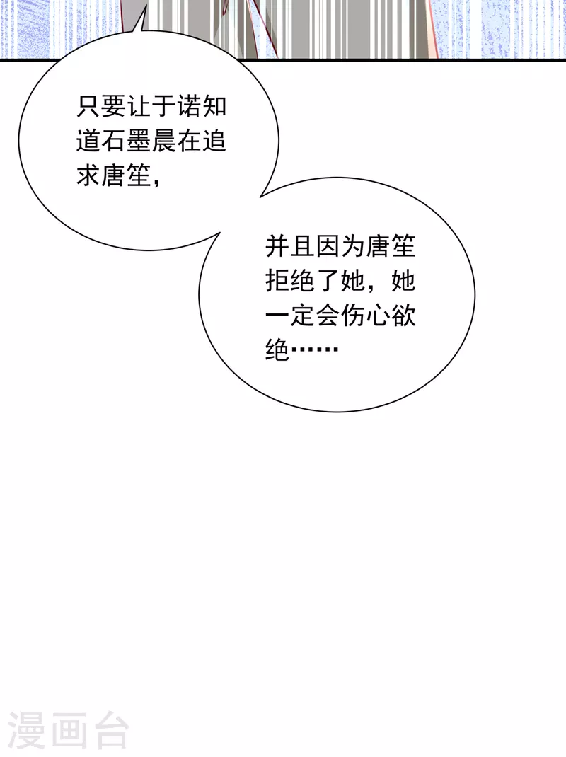 豪门天价前妻漫画下拉式奇妙漫画漫画,第695话 唐笙一定是我的！2图