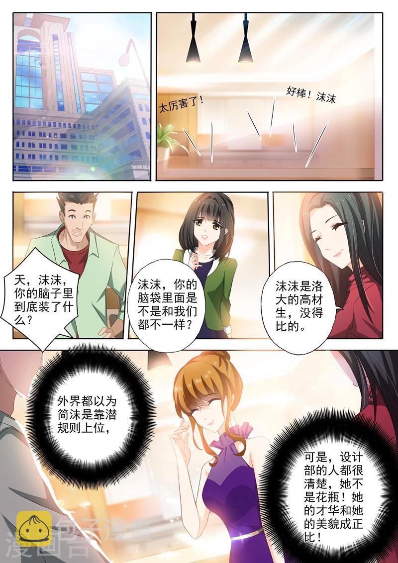 豪门天价前妻完整版漫画,第250话 世事变化1图