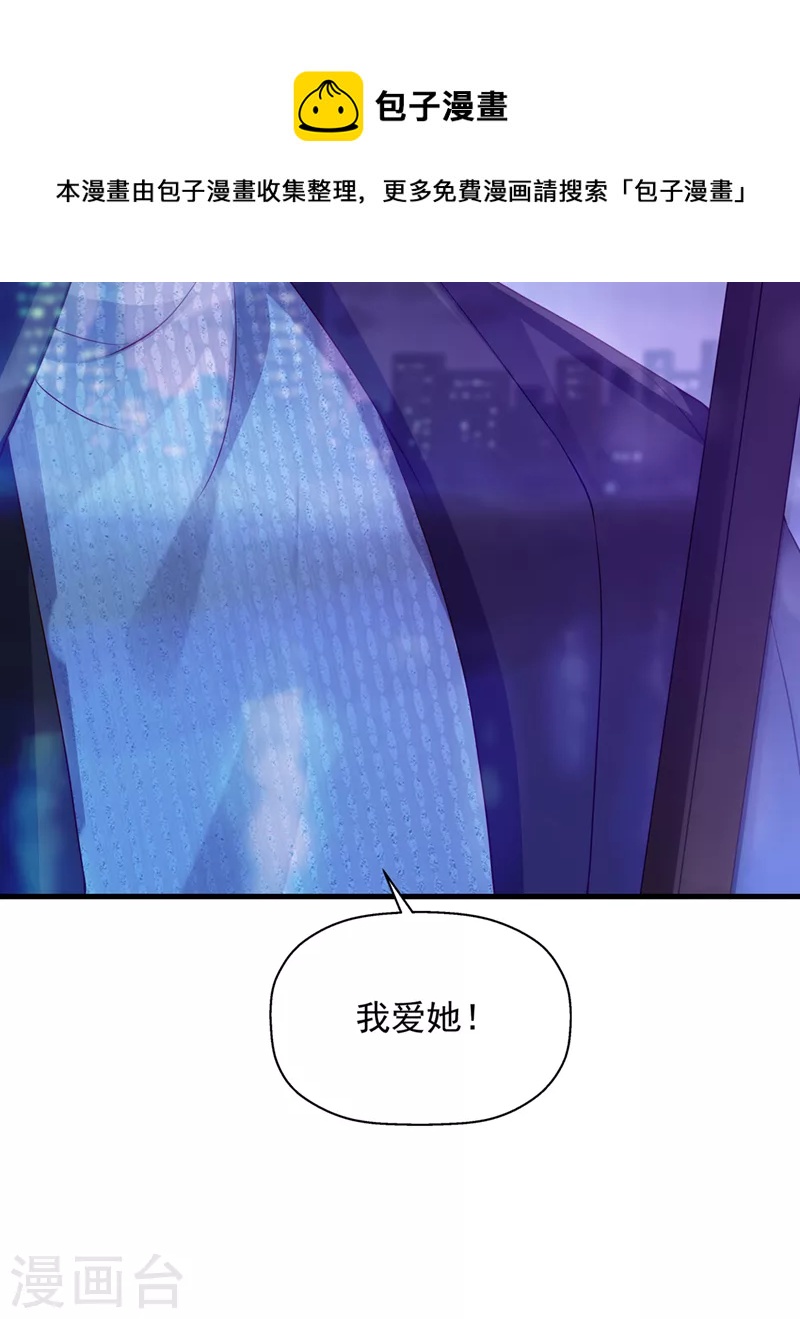 豪门天价前妻漫画下拉式奇妙漫画漫画,第776话 你不要再来打扰她1图