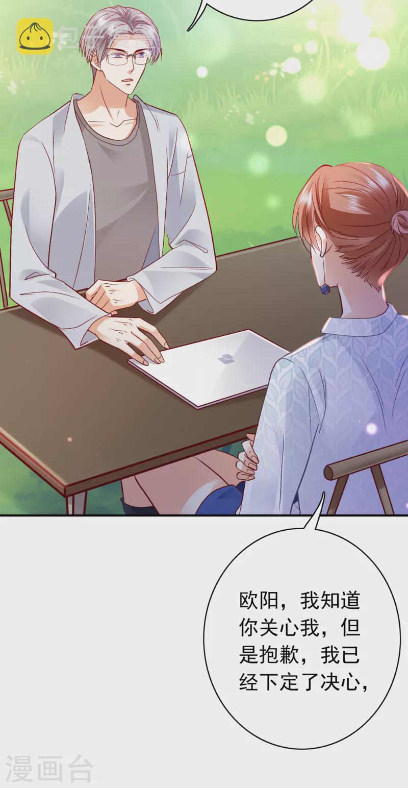 豪门天价前妻漫画下拉式奇妙漫画漫画,第663话 妹妹可真不省心1图