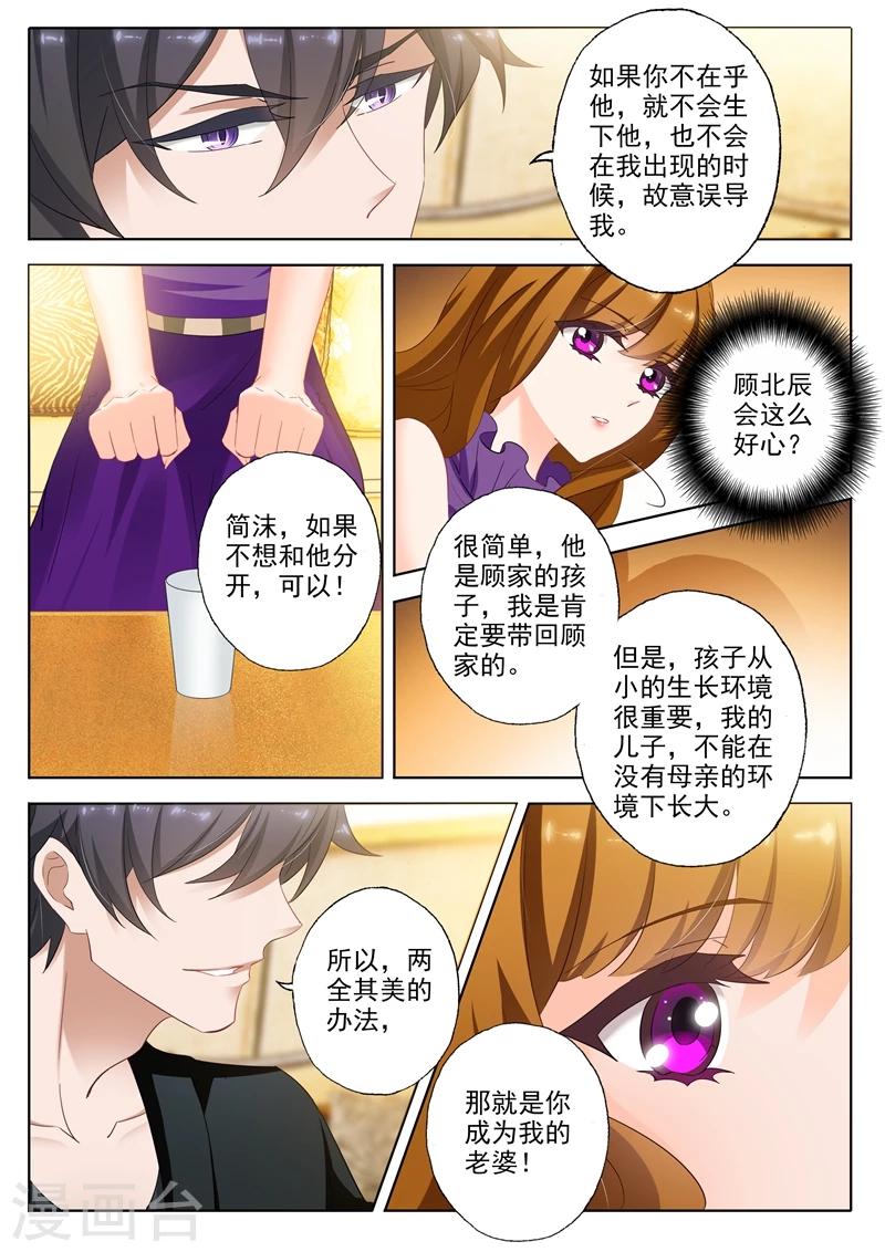 豪门天价前妻TXT小说下载漫画,第297话 谈判，坑爹又坑妈的儿子2图