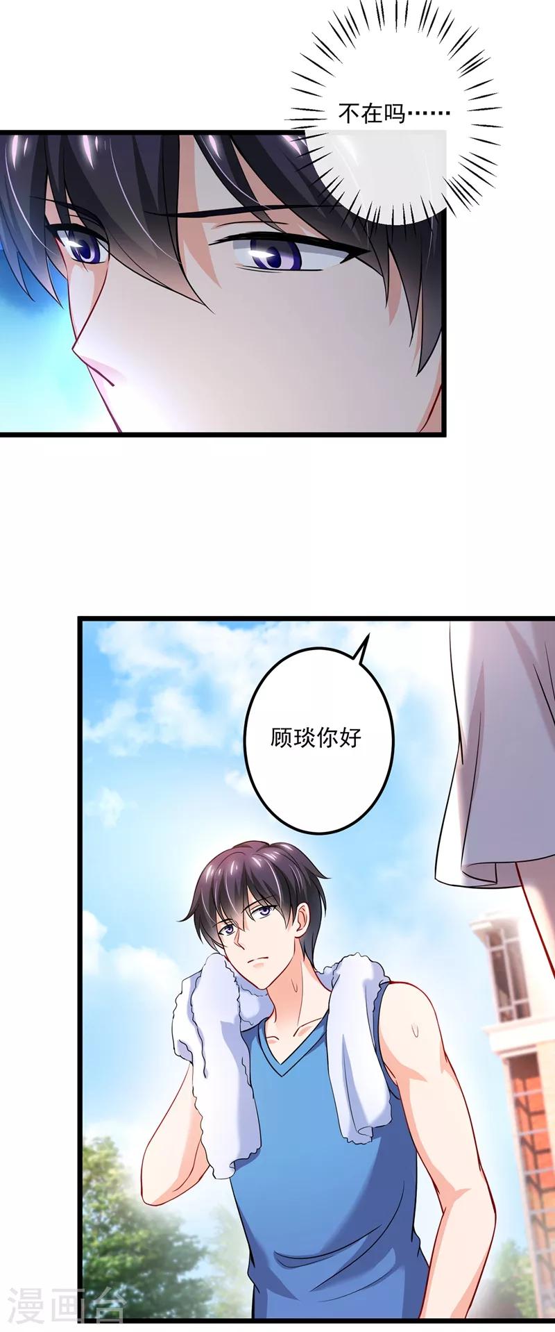 豪门天价前妻漫画下拉式奇妙漫画漫画,第587话 心机董雪娇1图