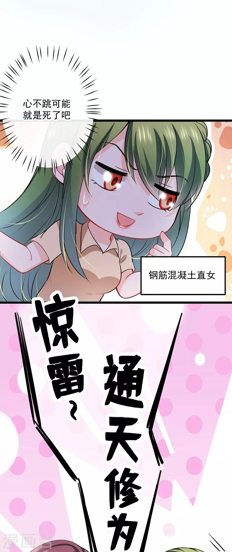 豪门天价前妻漫画,第587话 心机董雪娇2图