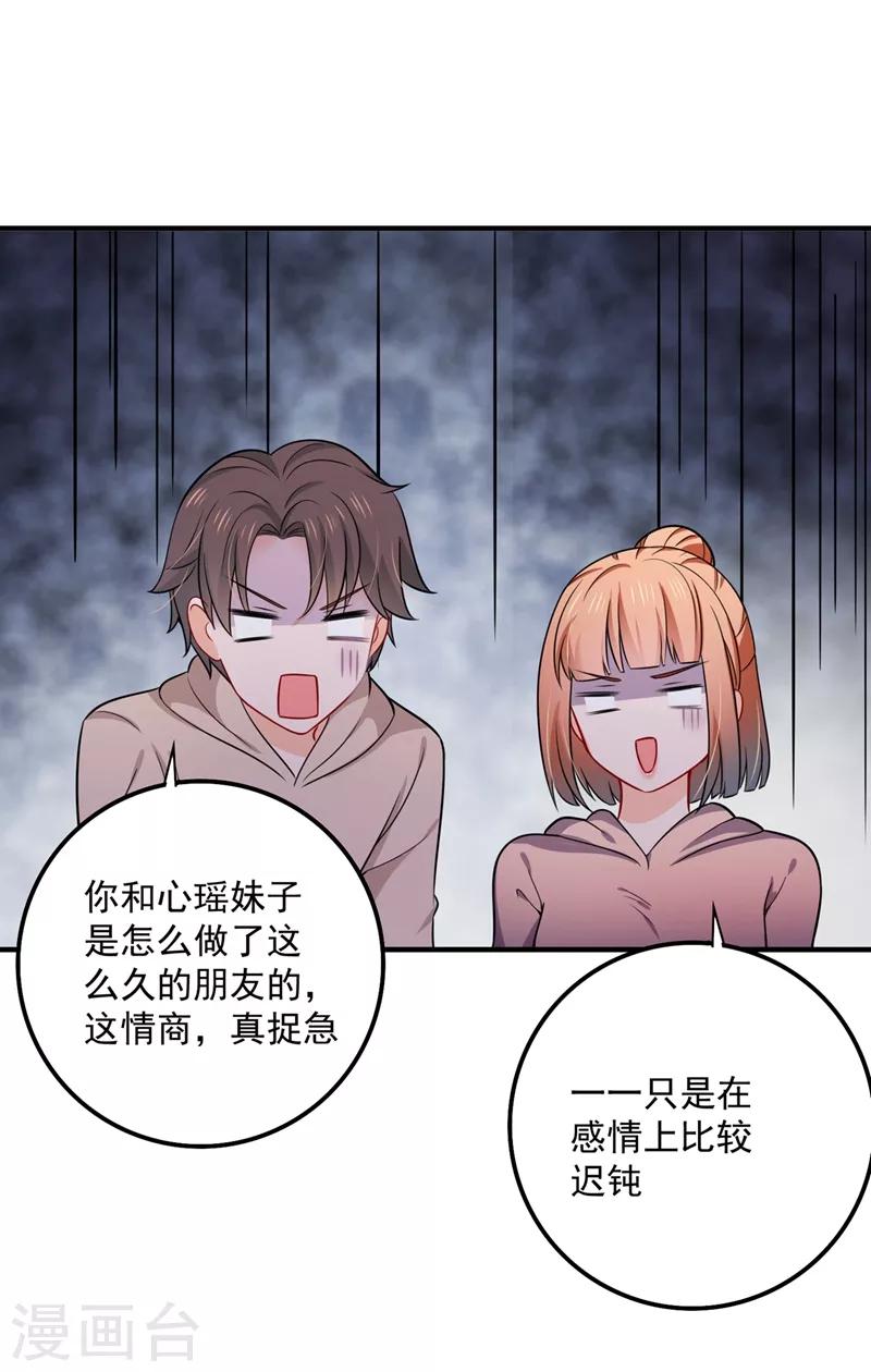 豪门天价前妻漫画下拉式奇妙漫画漫画,第590话 一起去爬山1图