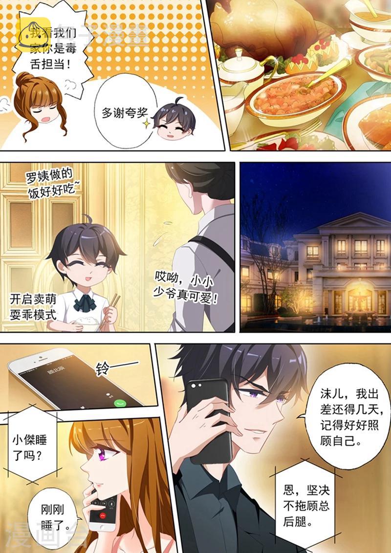 豪门天价前妻漫画下拉式奇妙漫画漫画,第360话 股东会议2图
