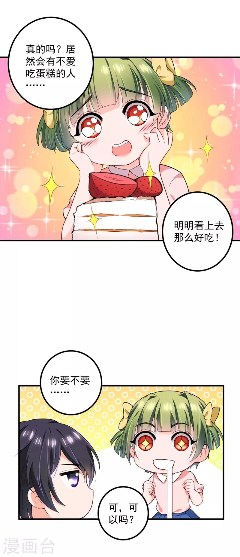豪门天价前妻漫画,番外1 顾小少爷和他的青梅2图