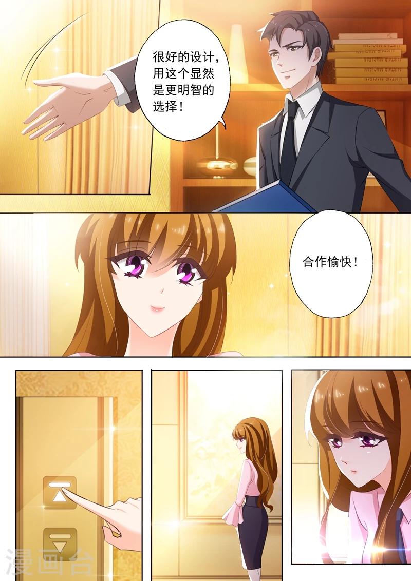 豪门天价前妻漫画,第245话 有才华，就是任性！1图