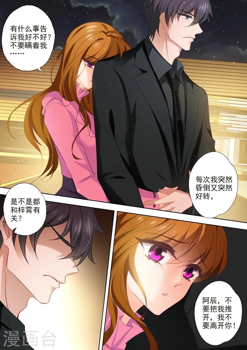 豪门天价前妻漫画,第392话 阿辰，不要离开我！1图