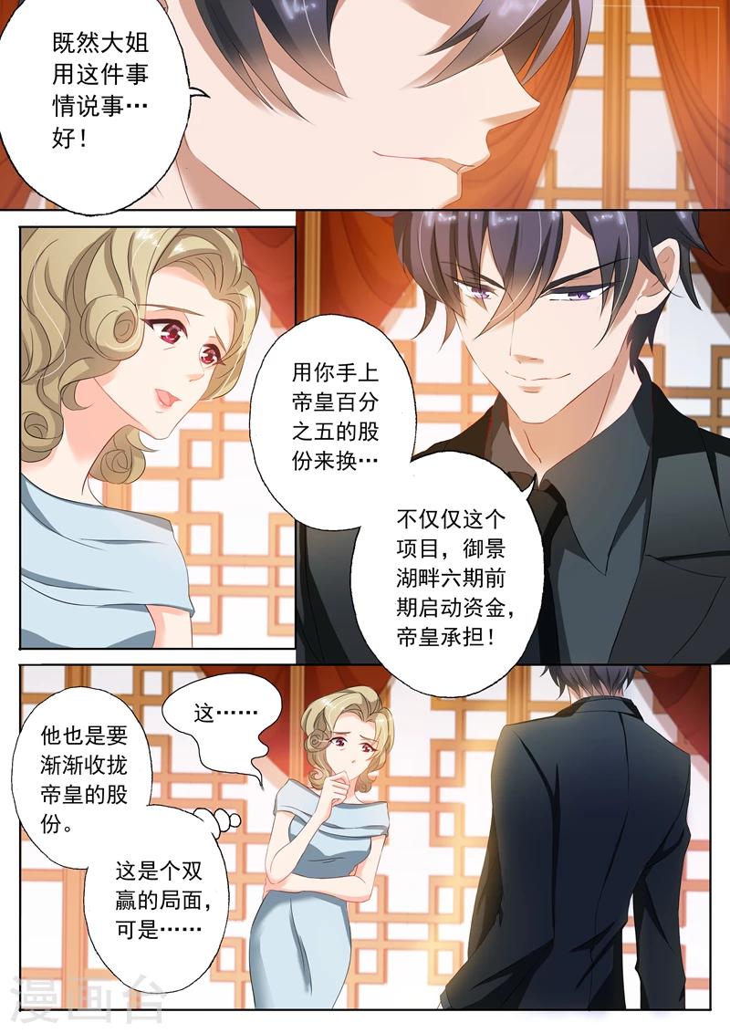 豪门天价前妻漫画全集漫画,第101话 喝酒2图