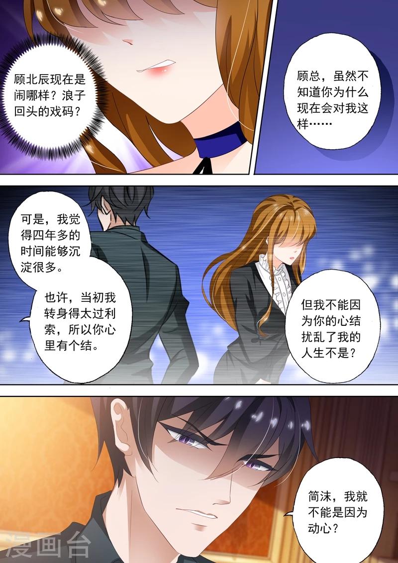 豪门天价前妻月下魂销免费观看漫画,第292话 沫儿，我们重新开始吧？1图