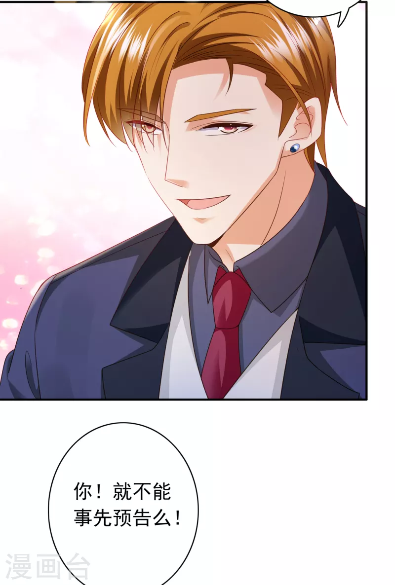豪门天价前妻漫画下拉式奇妙漫画漫画,第676话 一起出席宴会1图
