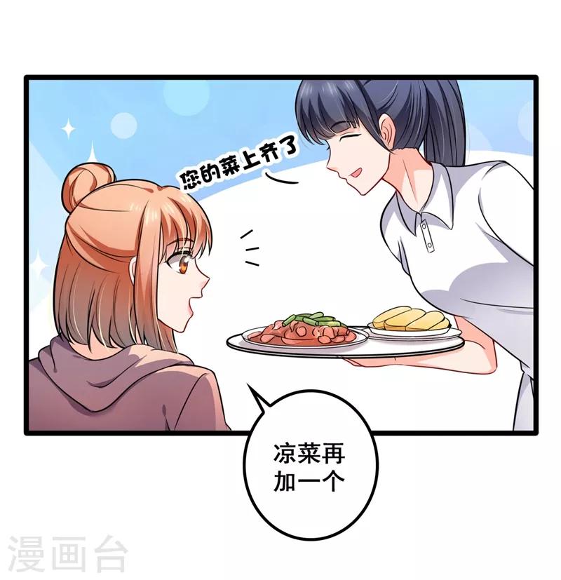 豪门天价前妻漫画下拉式奇妙漫画漫画,第575话 情敌相见，分外眼红1图