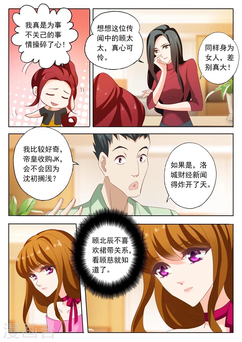 豪门天价前妻漫画下拉式奇妙漫画漫画,第201话 媒体的能力2图