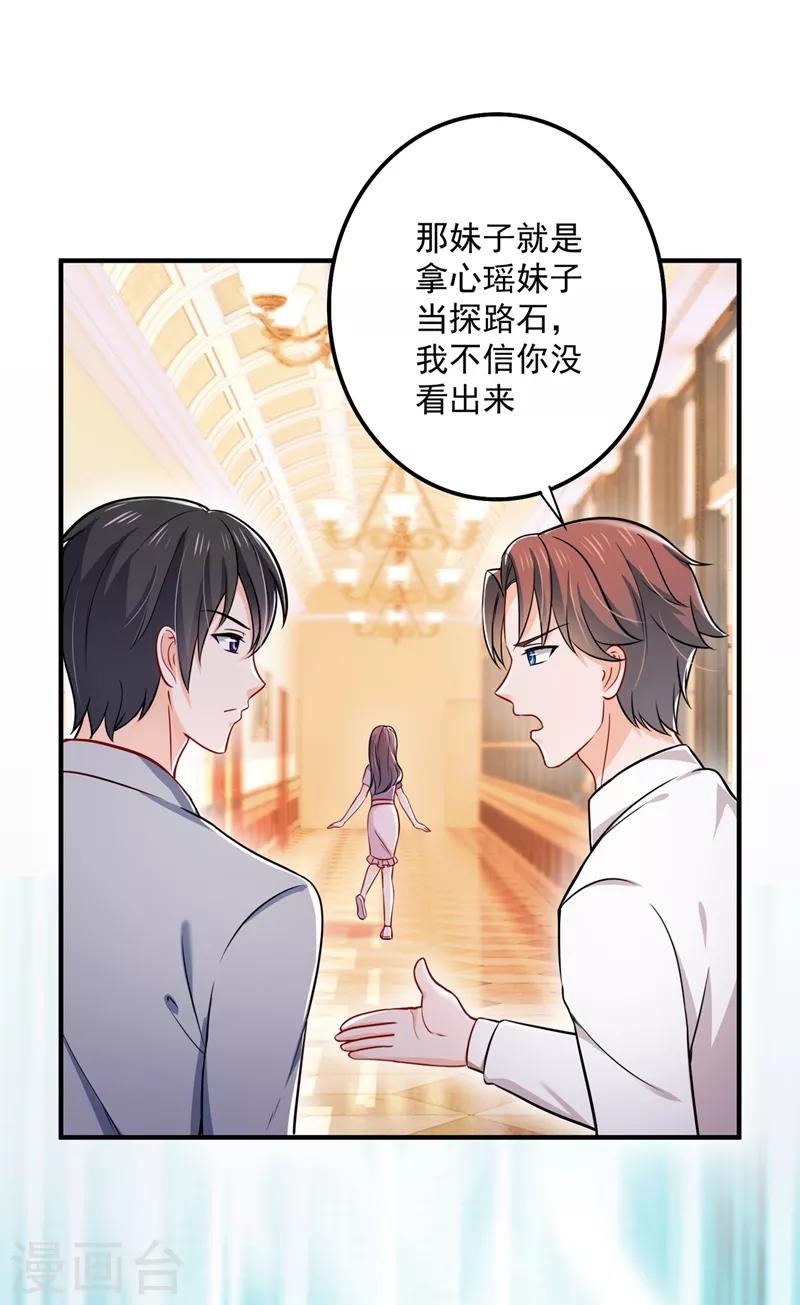 豪门天价前妻漫画,第590话 一起去爬山2图