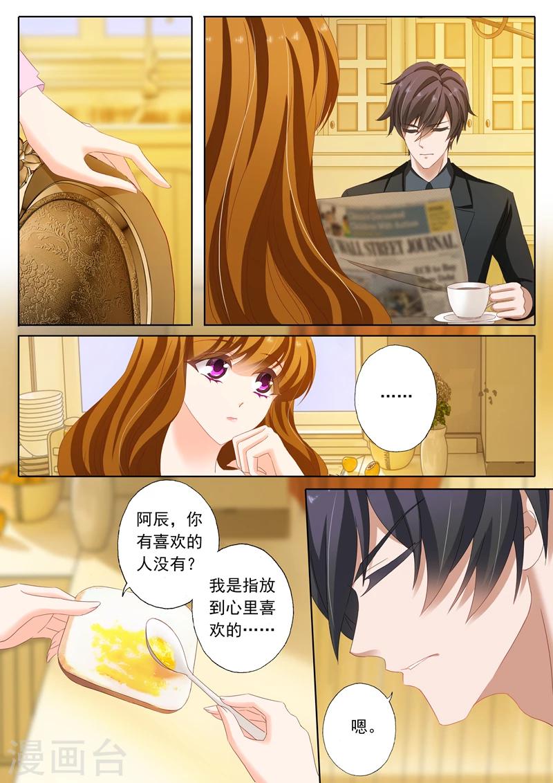 豪门天价前妻动漫吻戏漫画,第156话 你有用心喜欢过吗？2图