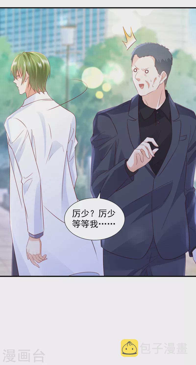 豪门天价前妻漫画下拉式奇妙漫画漫画,第761话 她在抱着别的男人？1图
