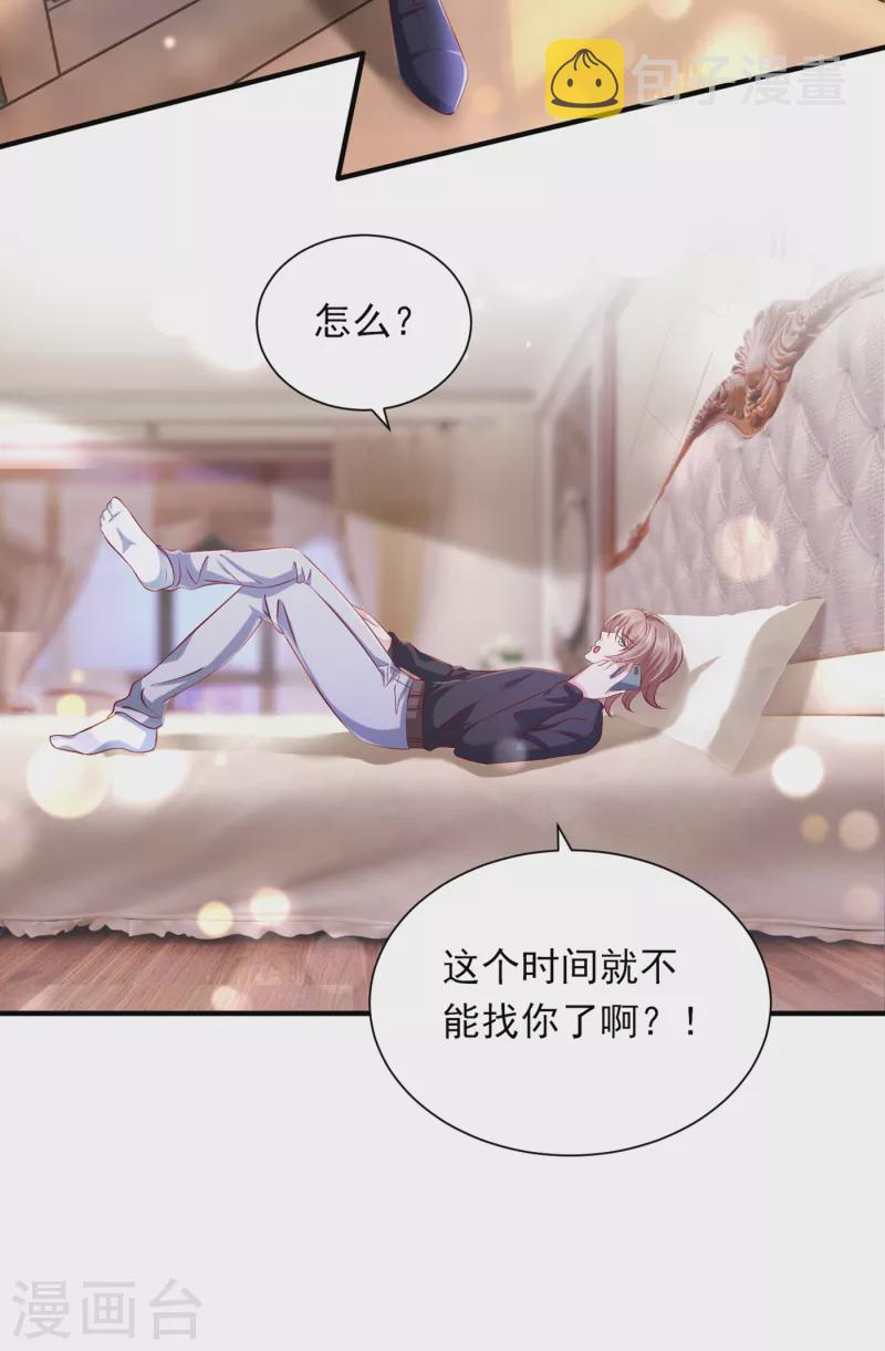 豪门天价前妻全集免费看漫画,第703话 唐笙是我的底线1图