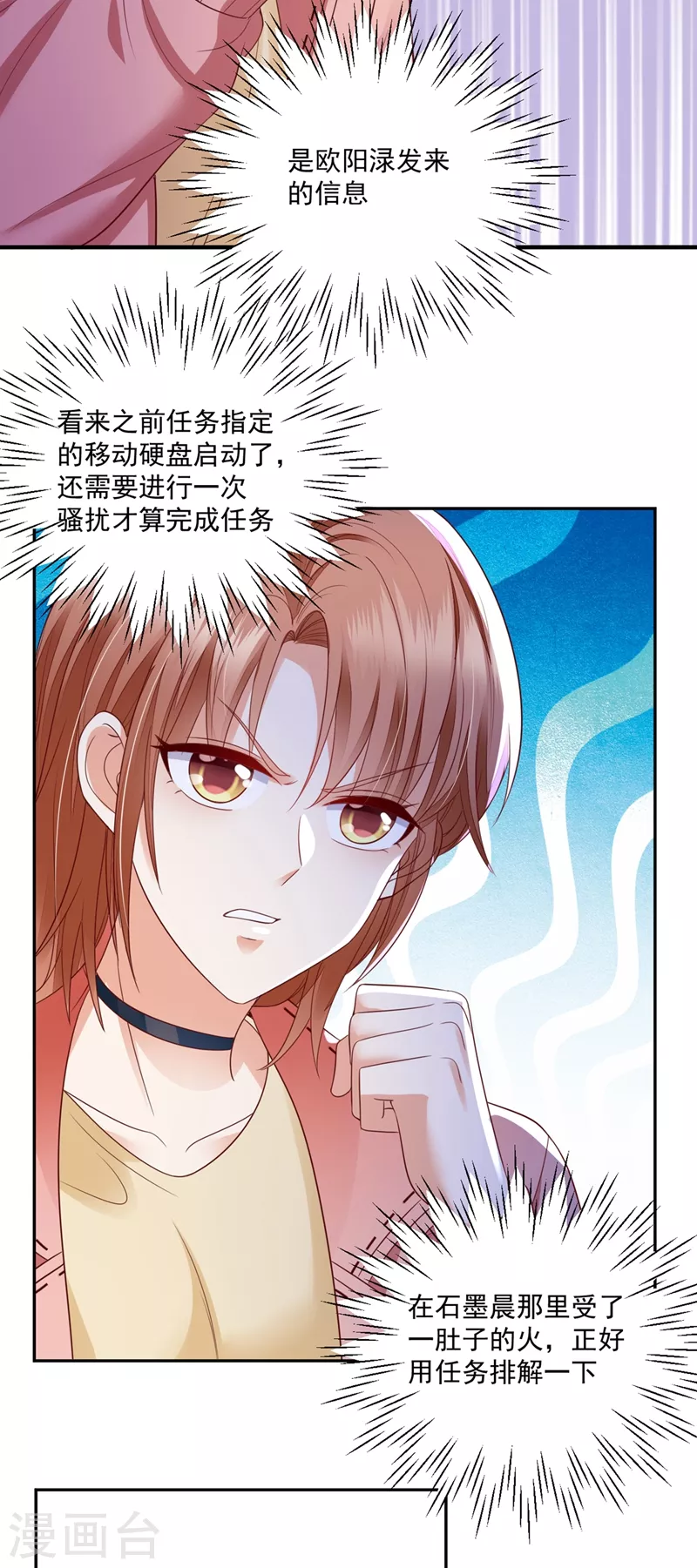 豪门天价前妻漫画,第639话 难道唐笙就是M？2图
