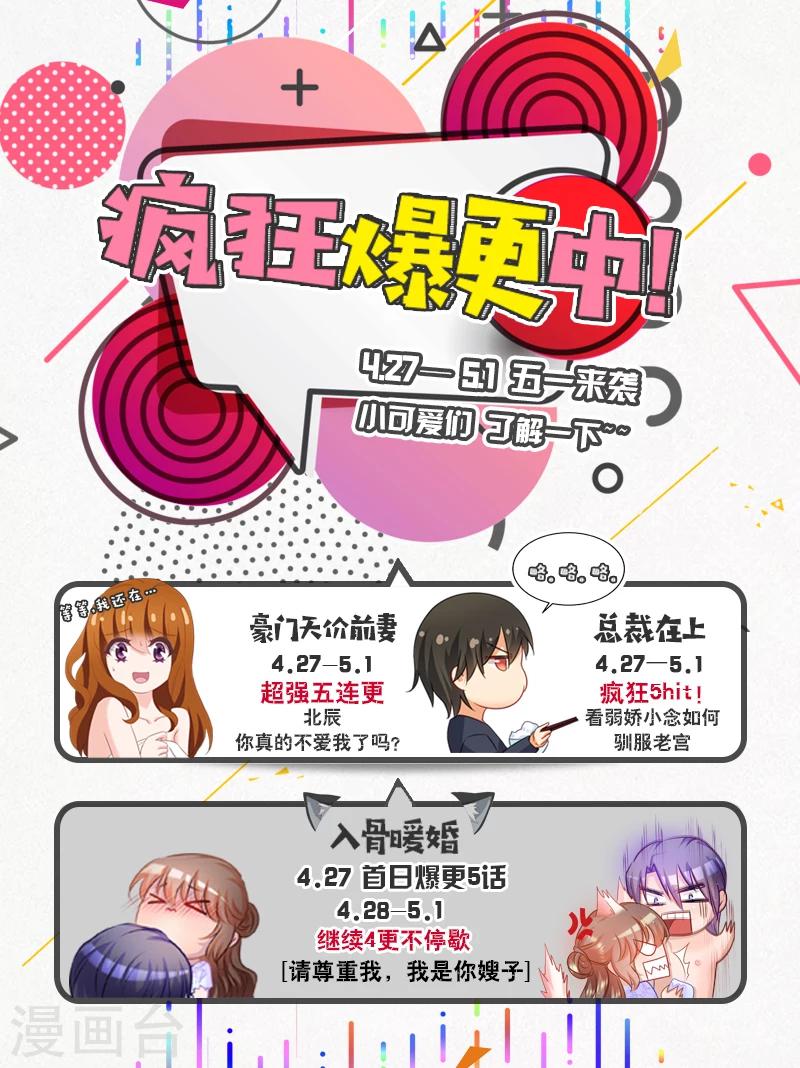 豪门天价前妻漫画,第218话 不堪的绯闻1图
