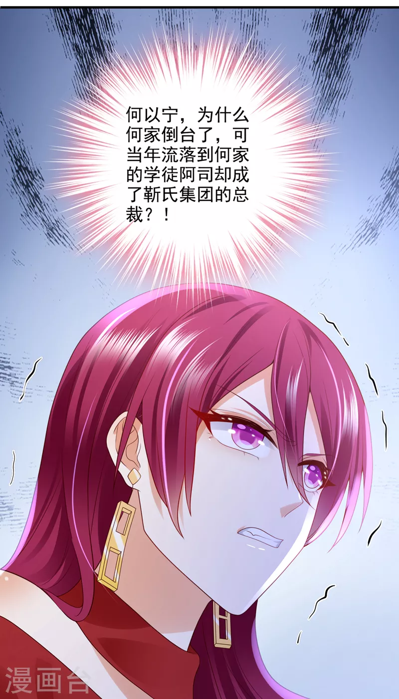 豪门天价前妻漫画,第783话 你认识靳少司？1图