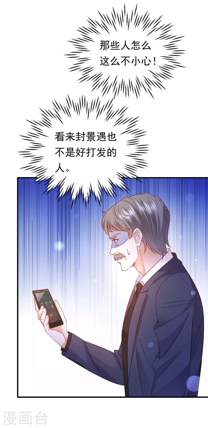 豪门天价前妻漫画下拉式奇妙漫画漫画,第681话 石墨晨，你逃不掉的2图