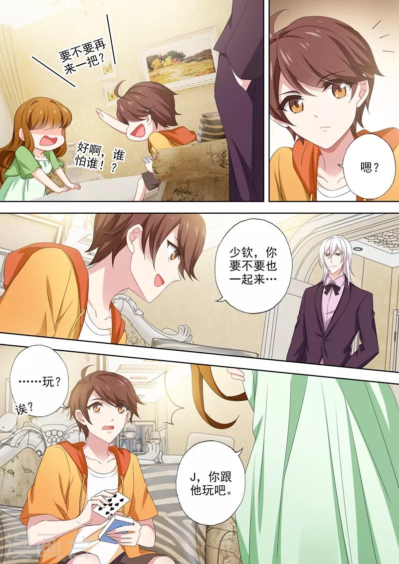 豪门天价前妻漫画,第481话 阿辰的信2图