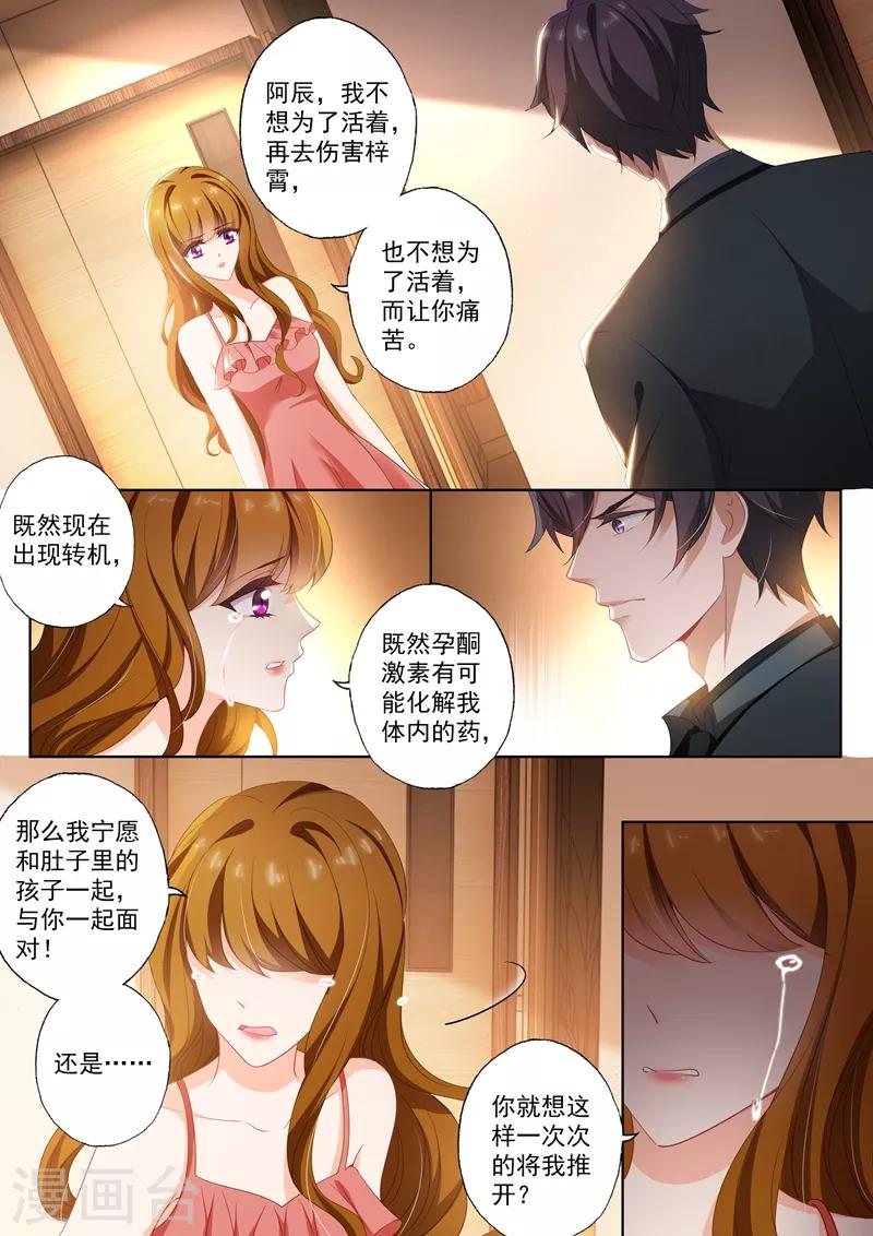 豪门天价前妻月下魂销小说漫画,第413话 一起去郊游！2图