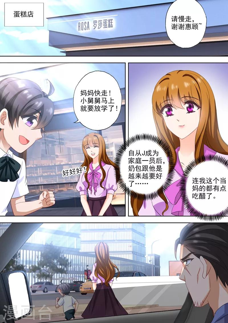 豪门天价前妻免费阅读漫画,第551话 宁爲玉碎1图