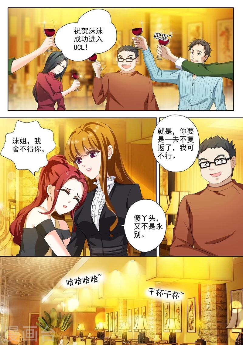 豪门天价前妻苏眠全集漫画,第271话 夜空的烟花，绽放了谁的心？2图