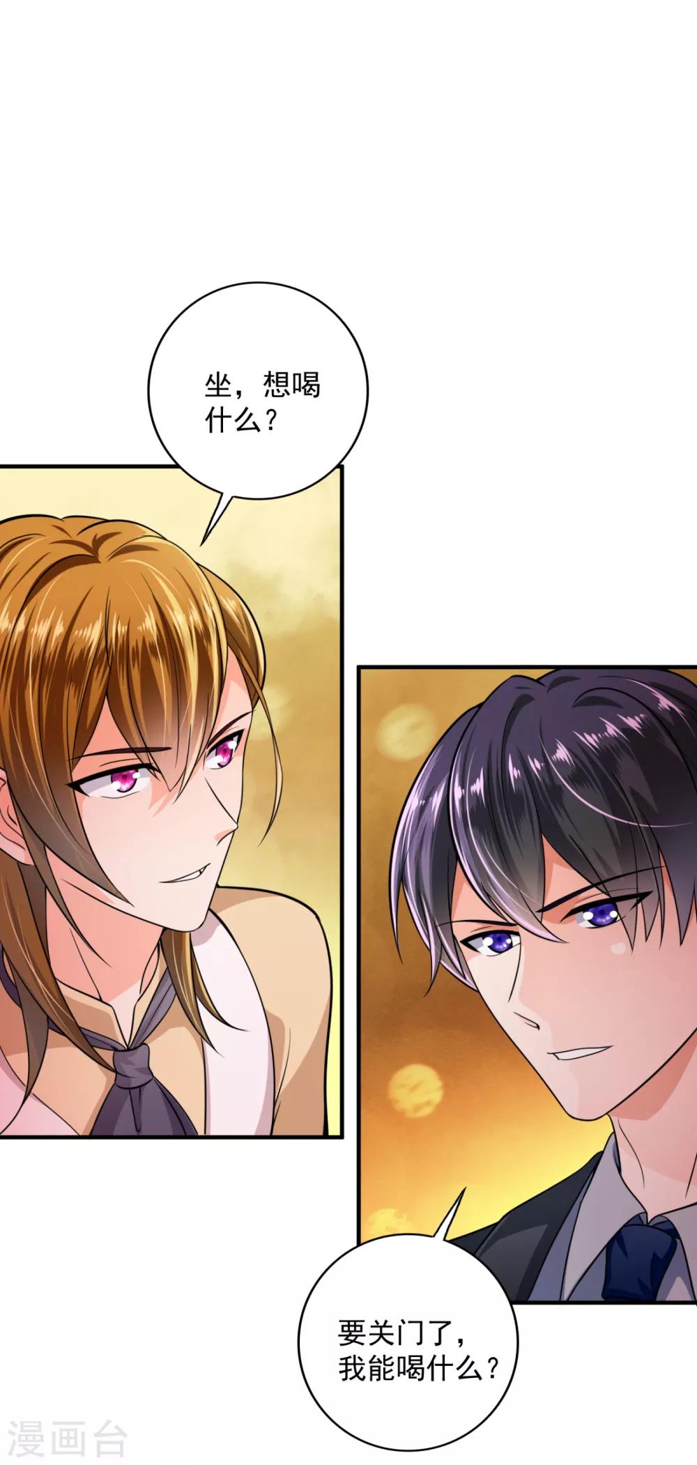 豪门天价前妻漫画,第611话 你是小琰吗？1图