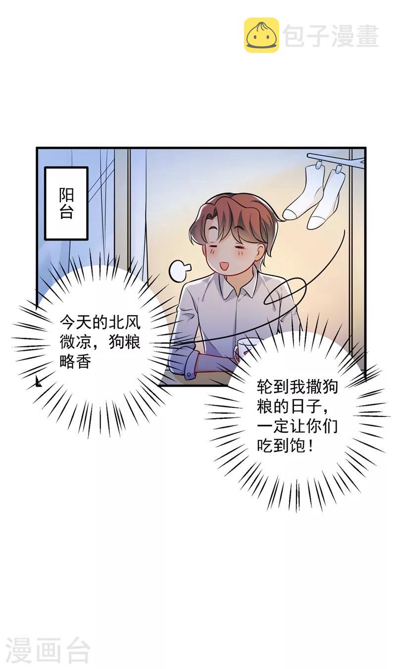 豪门天价前妻漫画,第589话 顾琰喜欢已婚少妇？2图