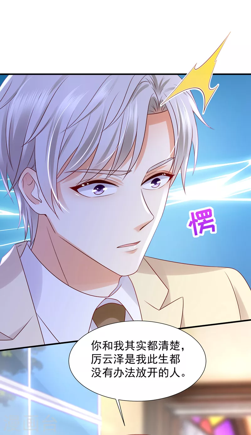 豪门天价前妻漫画下拉式奇妙漫画漫画,第792话 给我照顾你们的机会1图
