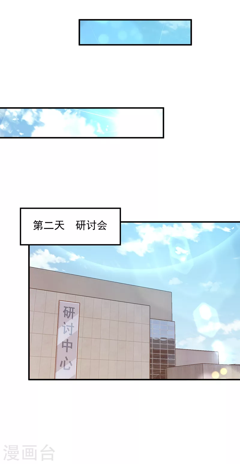 豪门天价前妻漫画,第775话 社死现场1图