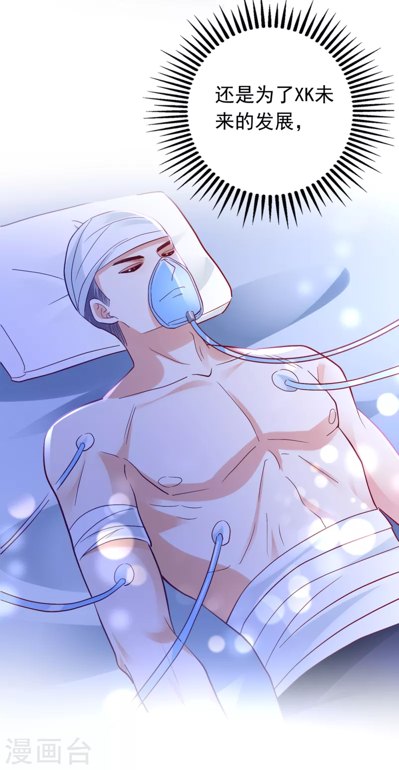 豪门天价前妻漫画,第684话 我愿意爲她这麽做2图