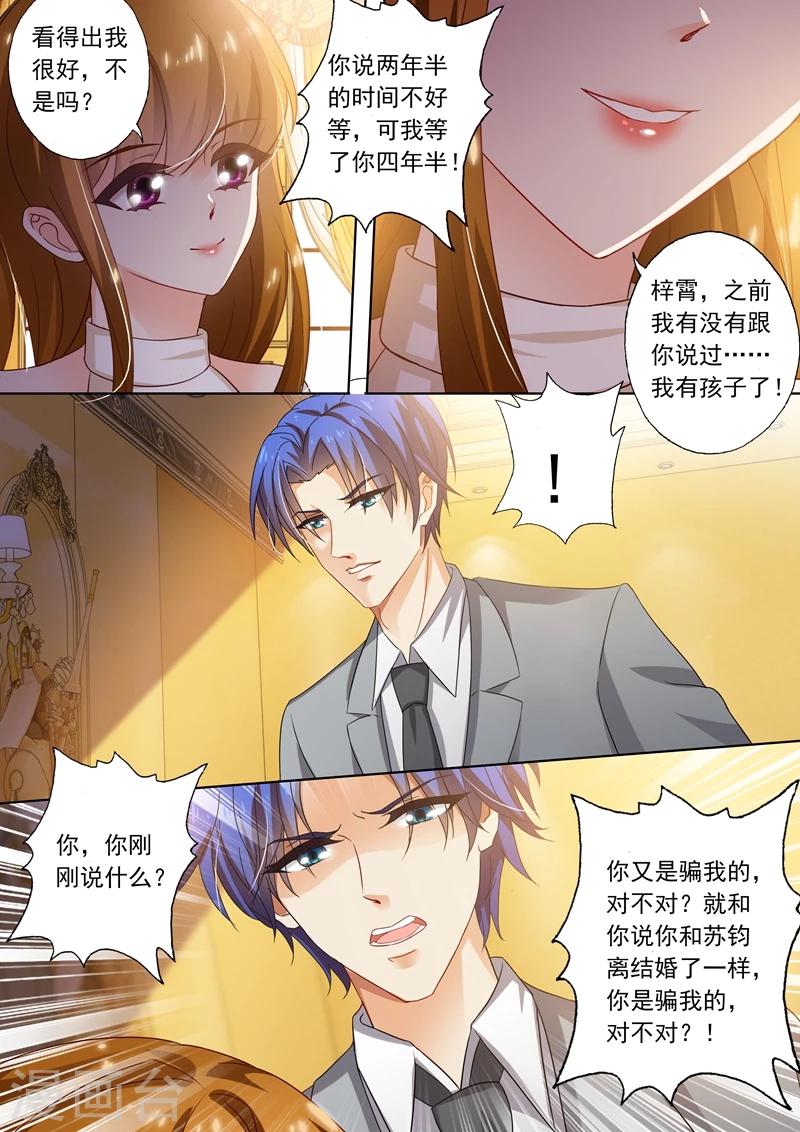 豪门天价前妻漫画,第280话 辰少，你这是徇私舞弊！2图
