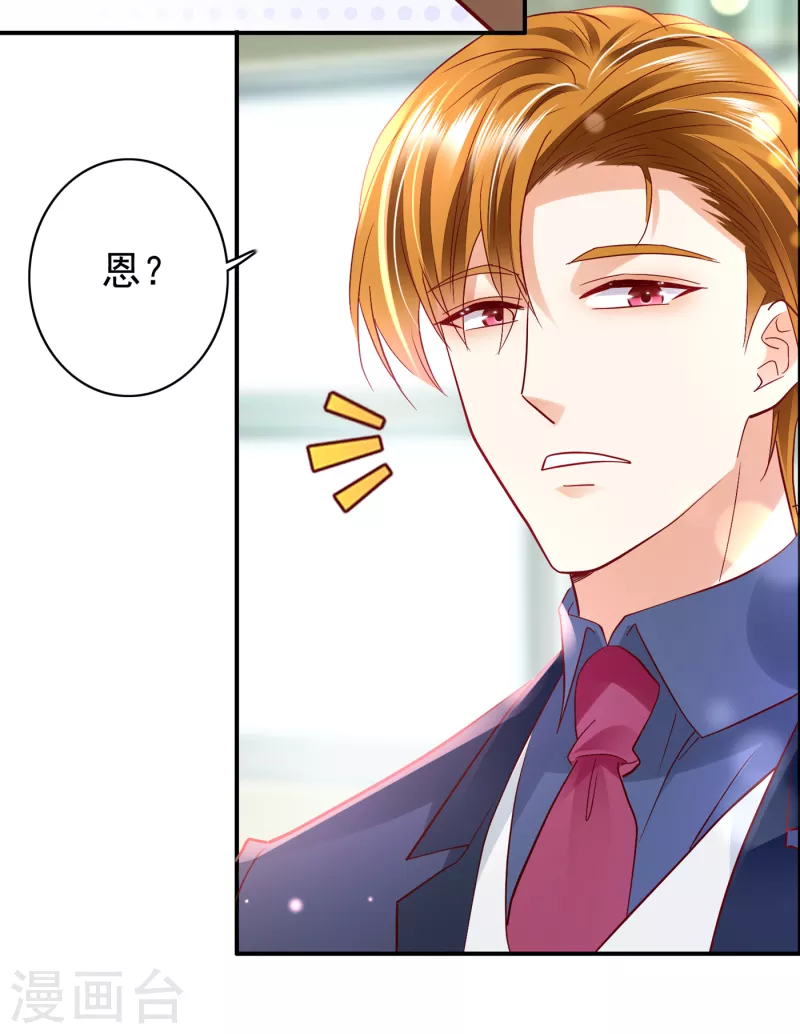 豪门天价前妻漫画下拉式奇妙漫画漫画,第683话 你去忙，不用管我1图