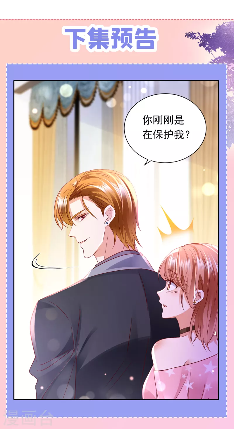 豪门天价前妻漫画下拉式奇妙漫画漫画,第689话 你，霸道！2图