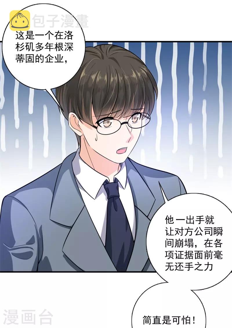 豪门天价前妻漫画,第595话 急救电话？！2图