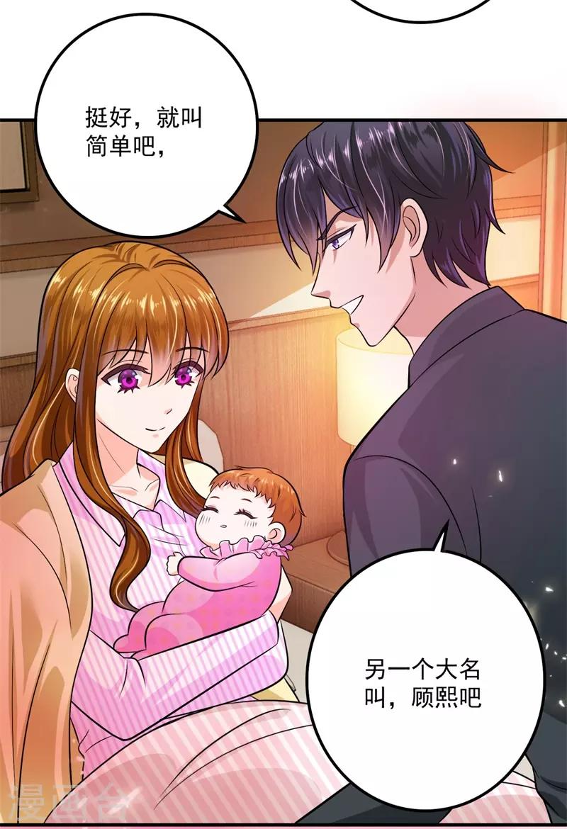 豪门天价前妻漫画下拉式奇妙漫画漫画,番外3 顾熙，希望你喜欢这个名字1图