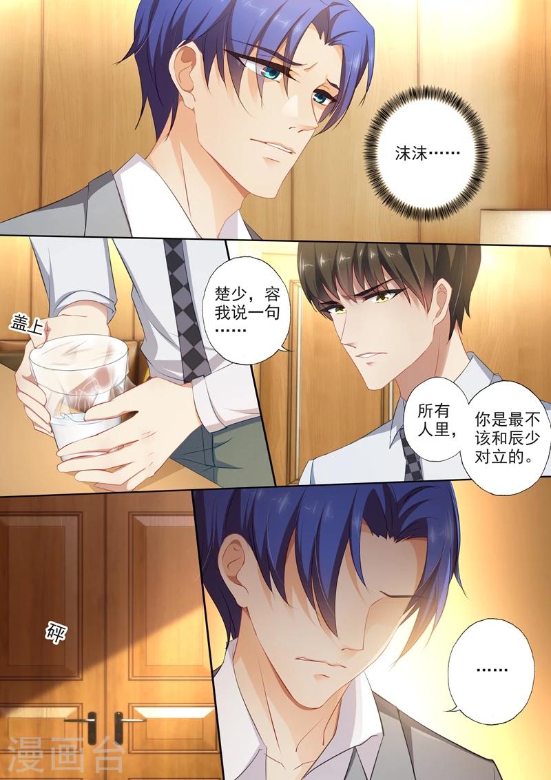 豪门天价前妻电视剧漫画,第392话 阿辰，不要离开我！1图