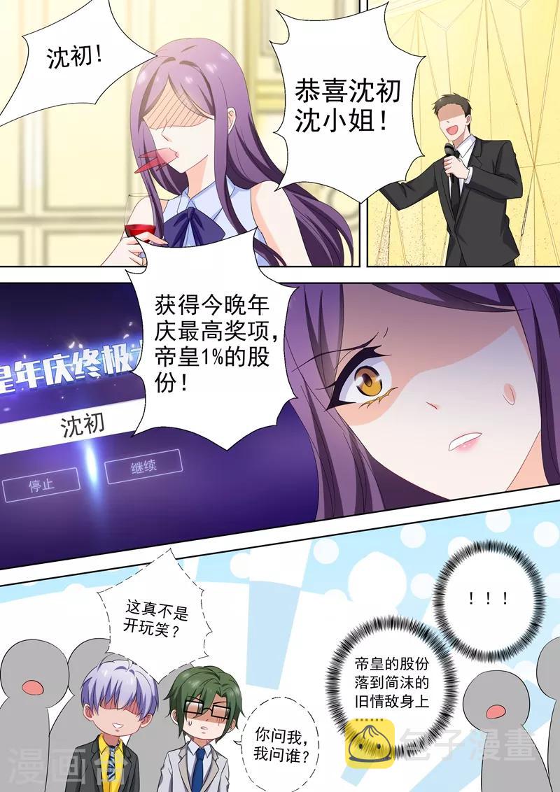 豪门天价前妻免费阅读下拉式漫画漫画,第520话 今晚不让顾总进门！2图