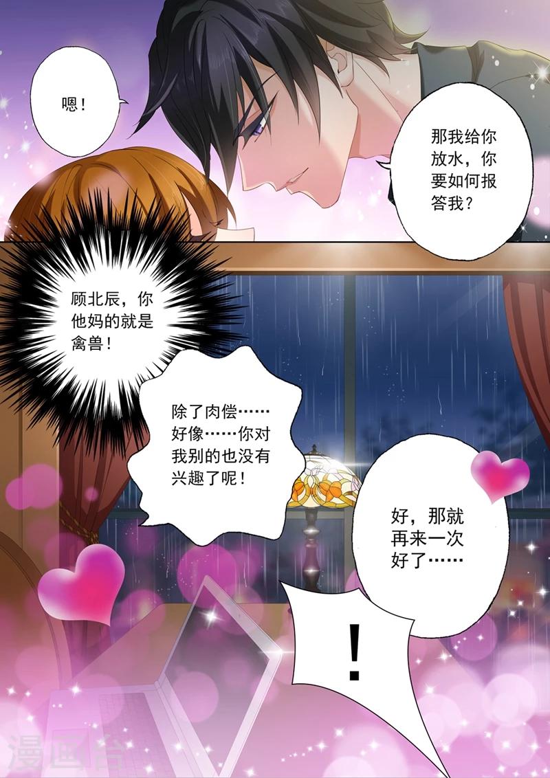 豪门天价前妻漫画免费观看下拉式漫画,第88话 礼尚往来1图