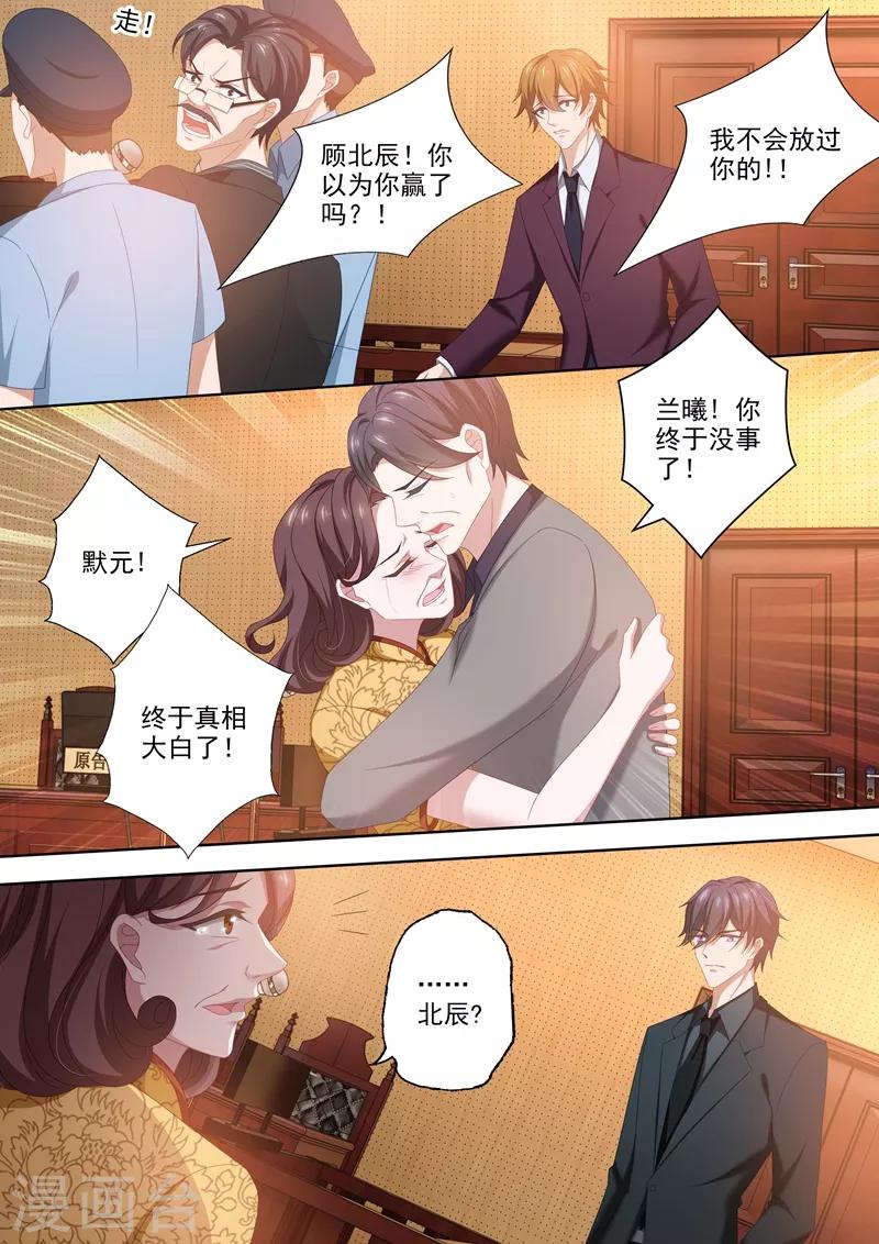 豪门天价前妻漫画,第431话 在拥吻中落幕2图