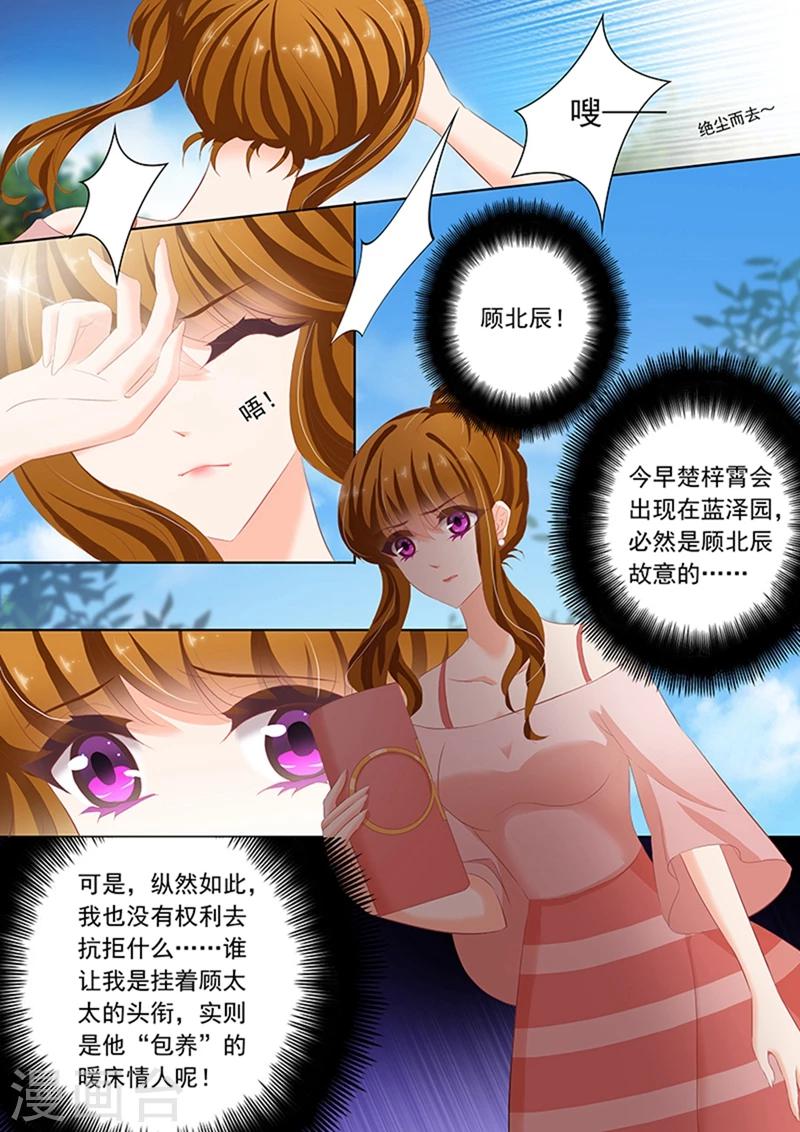 豪门天价前妻免费阅读下拉式漫画漫画,第68话 不要去招惹他！2图