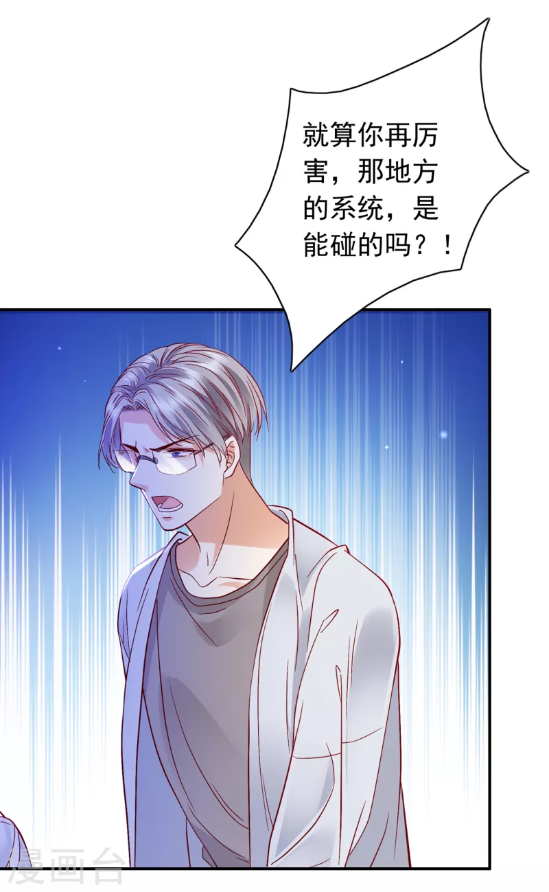 豪门天价前妻漫画免费下拉酷漫漫画,第663话 妹妹可真不省心1图